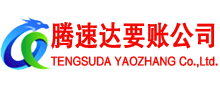 永新讨债公司